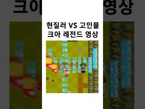 현질러 VS 고인물 크아 레전드 영상 크아