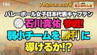 ニンゲン観察バラエティ　モニタリング🈑
