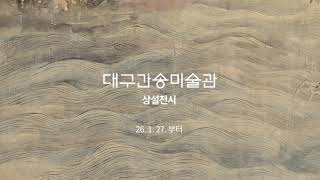 대구간송미술관 영상