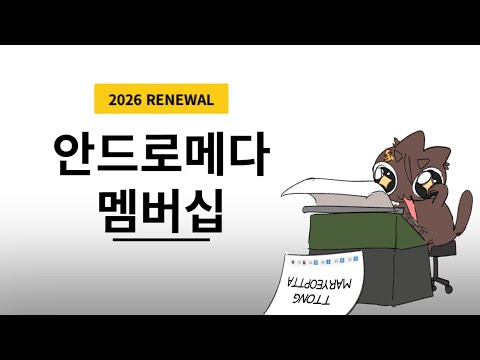 🌌안드로메다 틈새먼지 | 2026 유튜브 멤버십 & 디스코드 연동하기