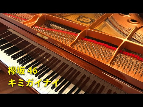 キミガイナイ を弾いてみた。Kimigainai