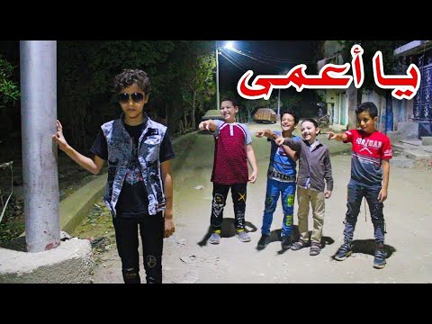 طفل صغير اصاحبه اهانوه علشان أعمى ولكن حدثت مفاجأة غير متوقعة أذهلت الجميع