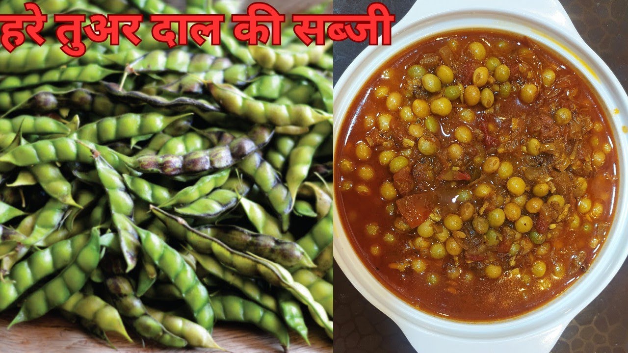 हरा तुअर की दाने की सब्जी green pigeon peas recipe easy and tasty😋😋