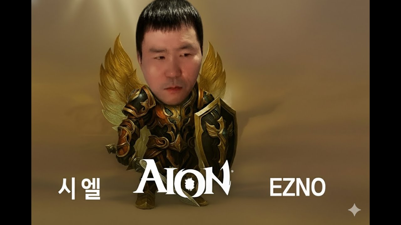 ▶️아이온2◀️ 시엘 시즌2 수호성 진짜 한번 더 속아줘? 믿을래? 말래? 2026-01-16(금)