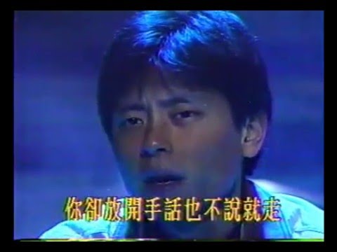 1991 歡樂一百點 浪子 王傑(HQ)