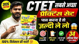 CTET BEST BOOKS 2026 | ctet practice set new book 2026....