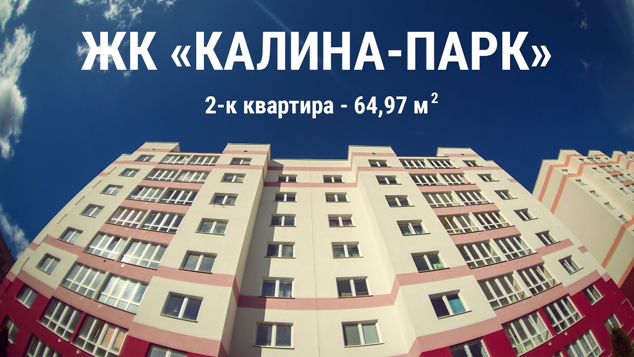 Жк калина парк вк