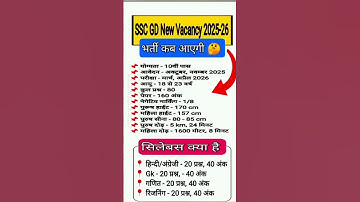 SSC GD New Vacancy 2025-26 || SSC GD notification || SSC GD exam date, syllabus, post, exam form