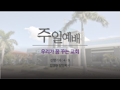 우리가 꿈꾸는 교회