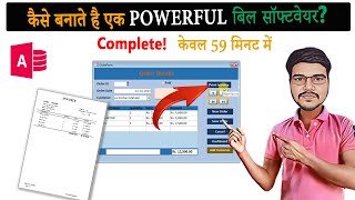 MS Access Billing Software Step-by-Step In Hindi | एक्सेस में  बिल सॉफ्टवेयर बनाना सीखें screenshot 4