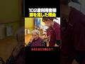 息子を先に失うって、どんな感情なんだろう... #介護 #デイサービス #高齢者