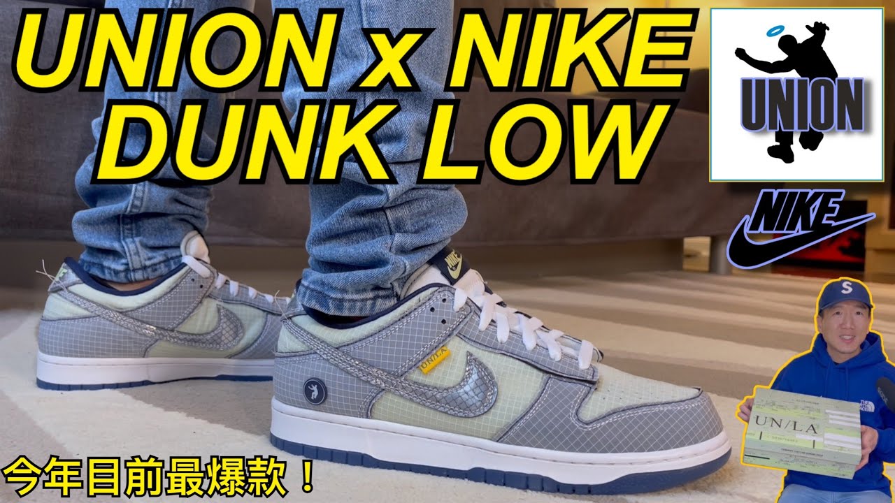 Union LA 獨家限定 PISTACHIO Nike Dunk Low 】球鞋開箱 Review 實穿 OnFeet 尺寸建議