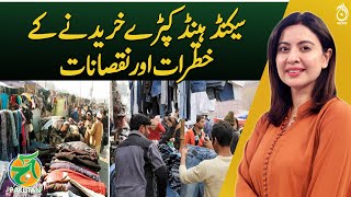 Risks and disadvantages of buying second-hand clothes - Aaj Pakistan
