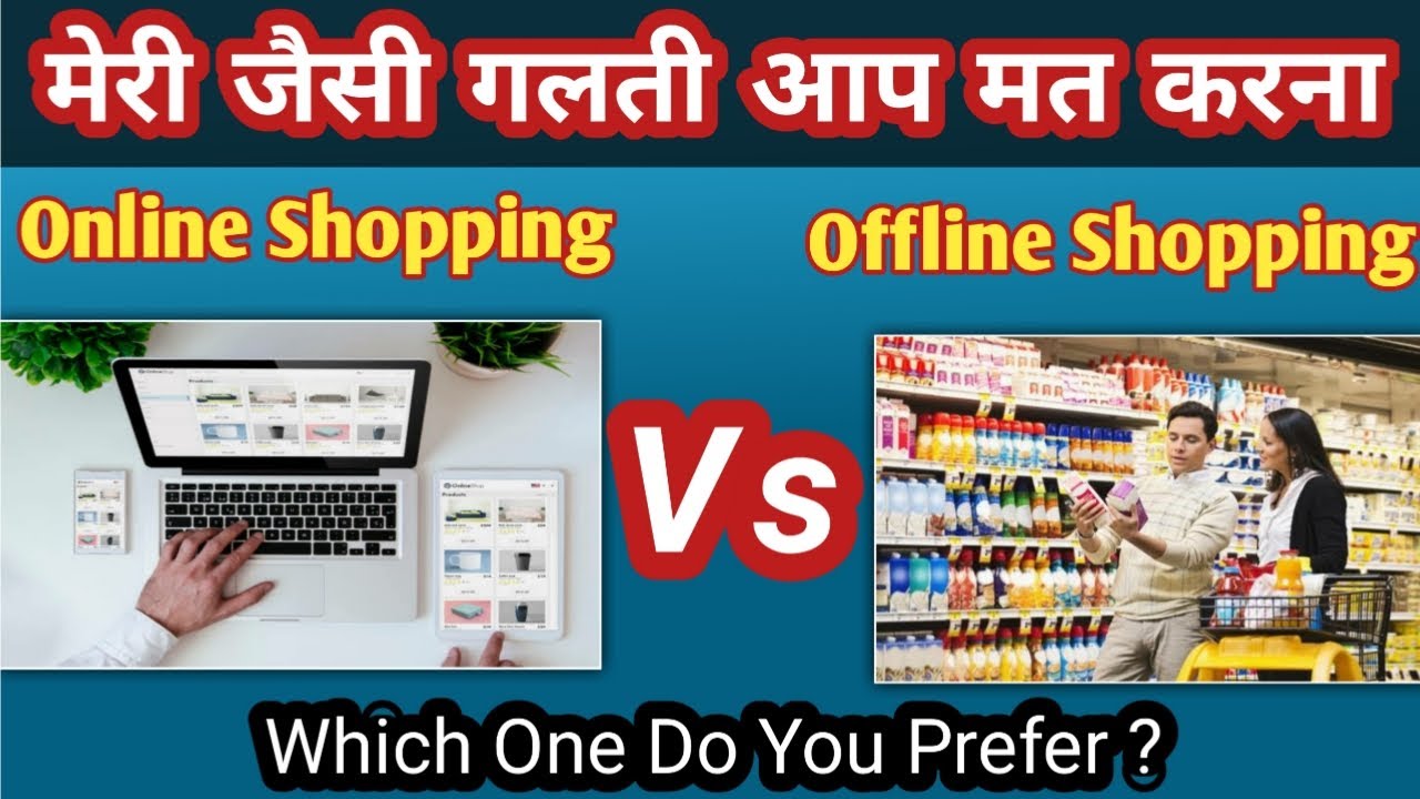 Online Shopping Vs Offline Shopping debate online shopping kare ya