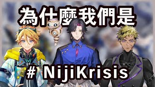 NijiKrisis是Nijikrisis的原因。【NIJISANJI EN | Yu Q. Wilson】