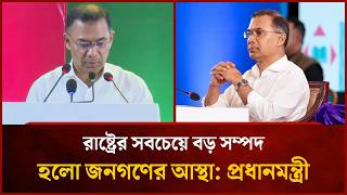 The greatest asset of the state is the trust of the people: Prime Minister | Mytv News