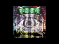 ザアザア(xaa xaa) - 気持ち悪いほど晴れた空をペンキで塗り潰した (kimochi warui hodo hareta sora wo penki de nuritsubushita)