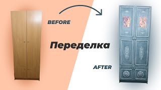 картинка: DIY🔨 Винтажный шкаф своими руками. Как ПЕРЕДЕЛАТЬ старый ШКАФ мастер класс before after