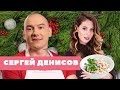 Сергей Денисов - всё о Мастер Шеф 9, готовим новогодний оливье
