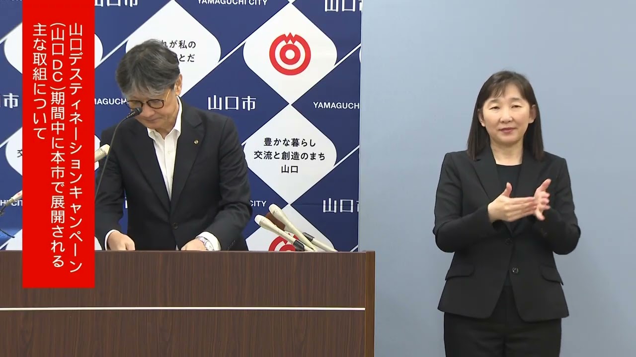 Yamaguchi Mayor's Regular Press Conference] Wednesday, September