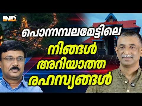 പൊന്നമ്പലമേട്ടിലെ വിഗ്രഹം ആറന്മുറളയിൽ ! | KEERTHY GURUKKAL | VADAYAR SUNIL | INDIALIVE