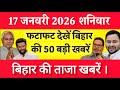 Bihar Breaking News Today | Patna Latest News Live | Bihar Hindi News बिहार चुनाव 2025