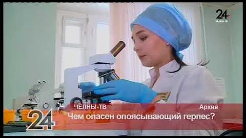 Чем опасен опоясывающий герпес?