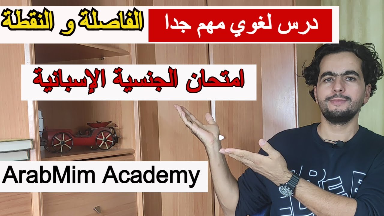 🚀A por el DELE A2||امتحان الجنسية الإسبانية: درس لغوي🎯