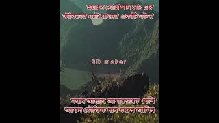 বিশ্বনবীর নামাজের একটি ঘটনা।