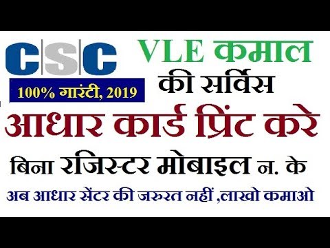 आधार कार्ड डाउनलोड करे बिना रजिस्टर मोबाइल न के ,बिना रजिस्टर मोबाइल न के आधार कैसे डाउनलोड करे help in hindi meaning