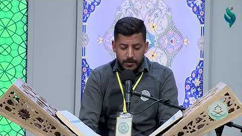 مشاركة القارئ احمد عبد الساعدي /في المسابقة القرانية