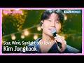 Kim Jongkook - Star, Wind, Sunlight and Love [The Seasons S9 EP.7] | KBS WORLD TV 260522