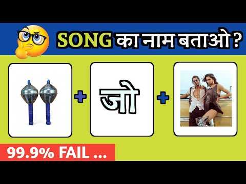 Guess The Viral Song Challenge 2026 🎵🤔 | Guess The Bollywood Song | 🤯 | DK World TV