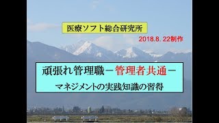 地域連携で必要なマネジメントの実践知識