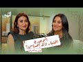 الوحدة اختيار ولا إحساس مع عايدة جبريل بودكاست من النهارده 