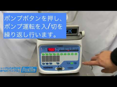真空包装機レンタル専門店「Packle」 - YouTube
