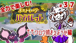 【縦型配信】モモワロウ捕まえたいから追加ストーリーとかする配信【朝配信】#shorts#Vtuber#ゲーム