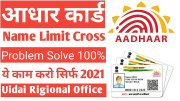 Aadhaar card Name limit Cross Problem solution 100%  aadhaar card name limit Cross kaise Update kre.