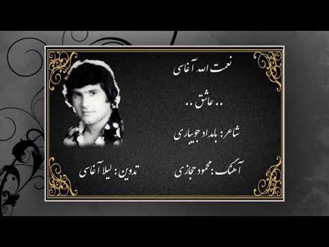 آغاسی عاشق  دختر این شهر واسه من دلدار نمیشه میکس با عکسها