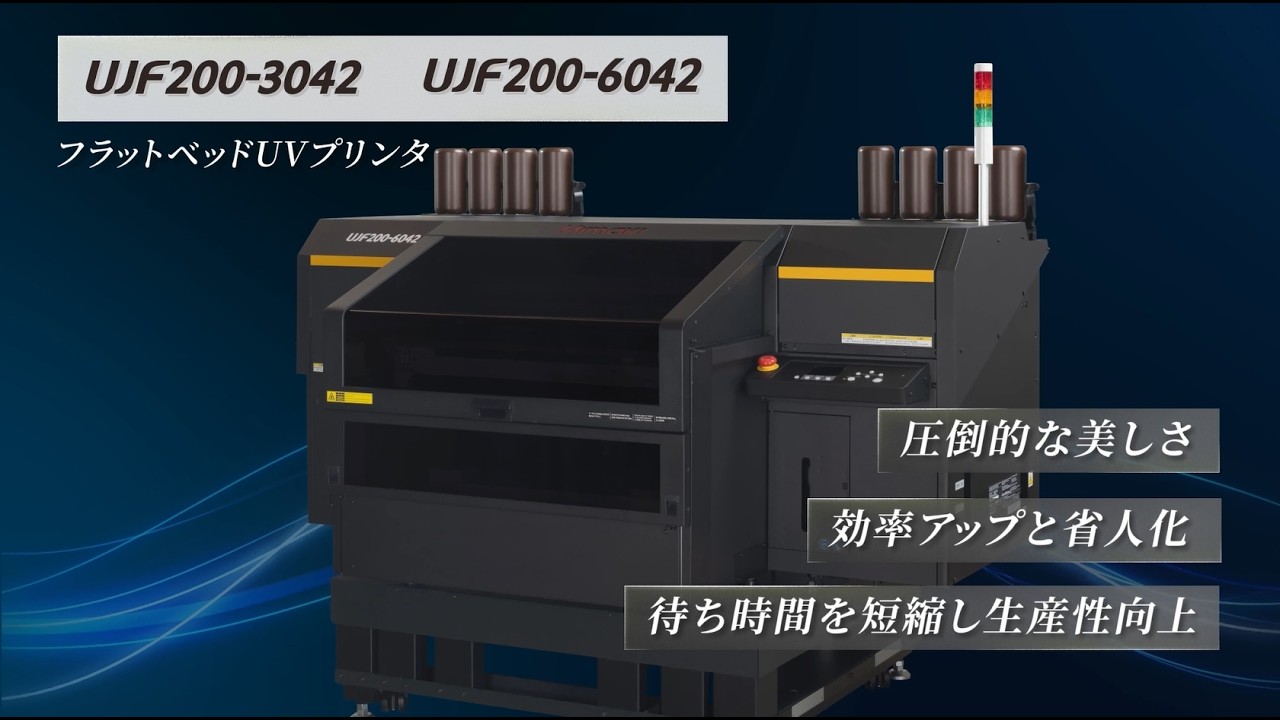 UJF200 Series | 製品情報 | ミマキ