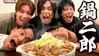 絶対交わらないはずの水溜まりボンドトミーと鍋二郎したら相性良すぎて笑い止まらんwwww