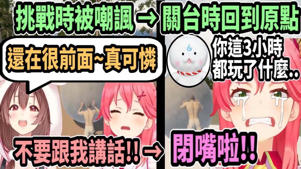 被綜藝之神眷顧的Miko!! 挑戰鬼畜推岩石遊戲~中途被沁音"嘲諷"~玩了3小時後剛好回到原點w【櫻巫女】【Vtuber精華】 【hololive中文】