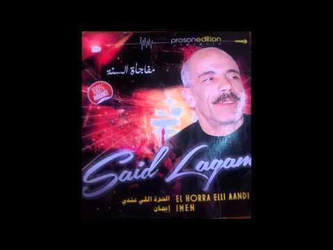 SAID LAGAM  2015     7   EL GALB EL KHAYN   Exclusive