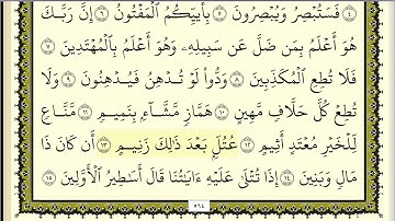 سورة الملك & القلم مكررة عشر مرات - اول صفحة - ماهر المعيقلي -مكتوبة - حفظ القرآن الكريم - الصفحة564