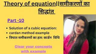 cardan method|| solution of a cubic equation||bsc1