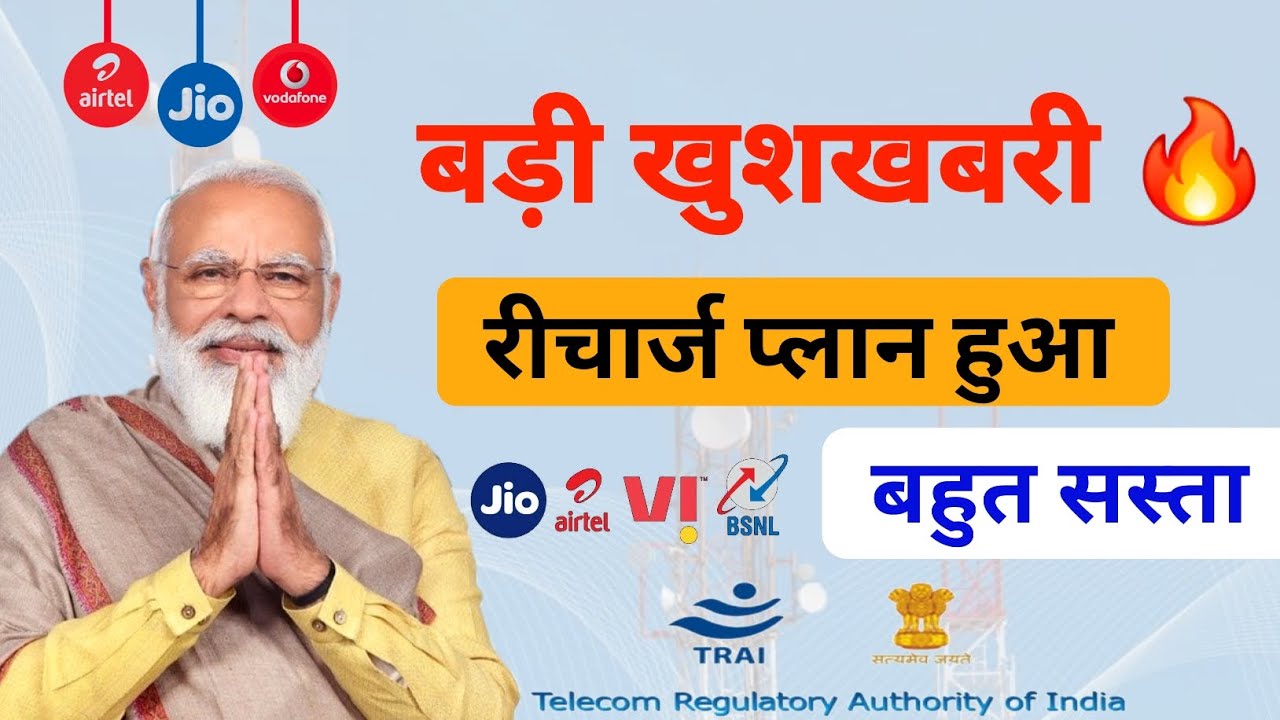 Big Update,Trai new recharge plan jio,airtel,vi,bsnl || new years mobile recharge free