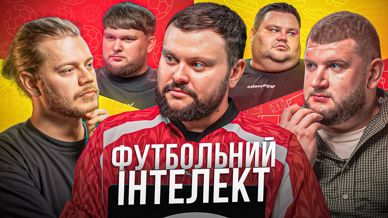 ФУТБОЛЬНИЙ ІНТЕЛЕКТ. ВИПУСК 4. ТРЕМБОВЕЦЬКИЙ, ДАМНИЦЬКИЙ, СВИЩ, ВІКОБРОДА, ПЕРУНСЬКИЙ