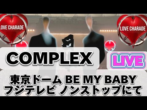 【COMPLEX 日本一心2024】東京ドームライブ！BE MY  BABY！フジテレビ ノンストップにて