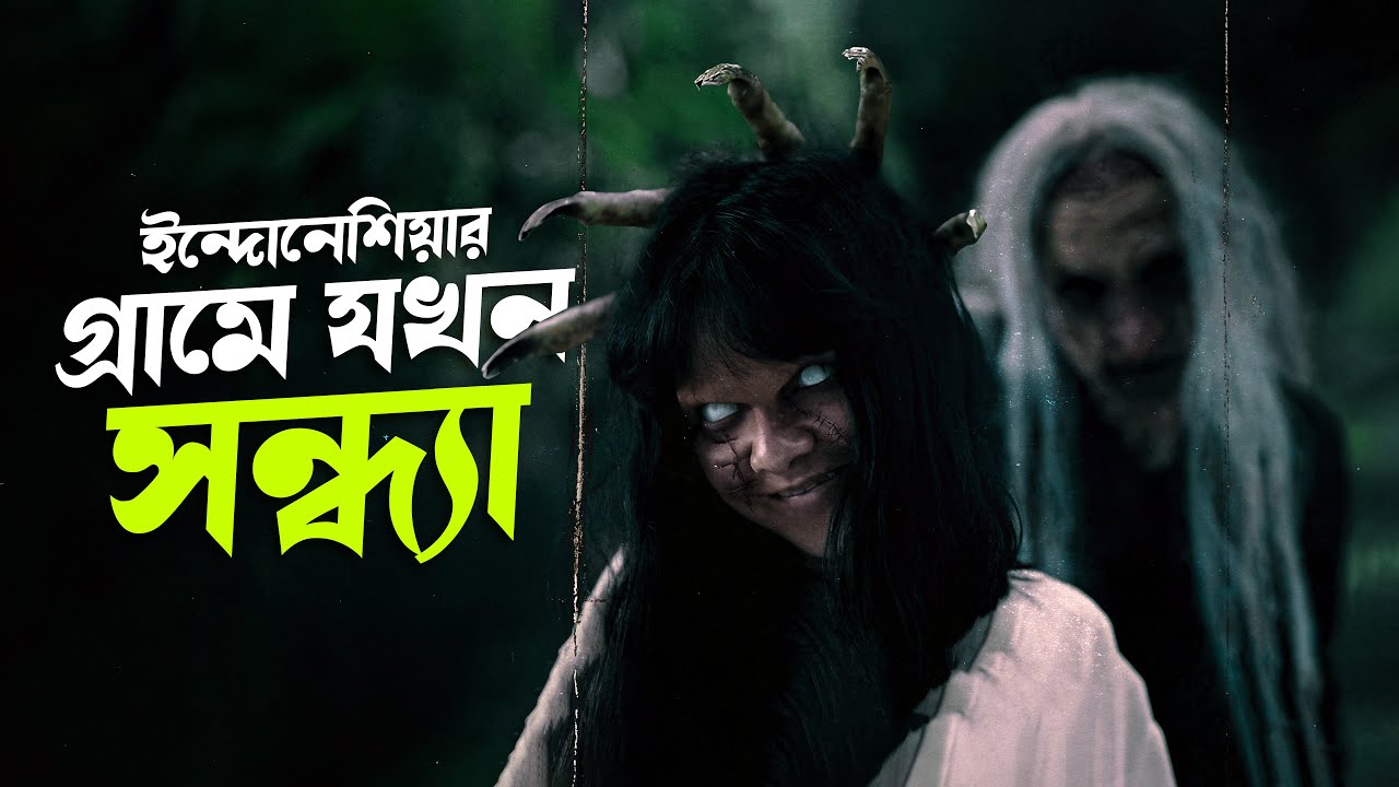 এই গ্রামে মাগরিবের পর কেউ বের হয় না… | Waktu Maghrib 2 Movie Explained In Bangla | Cinehall