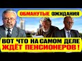 Как пенсионеру получать больше в 2025 году?